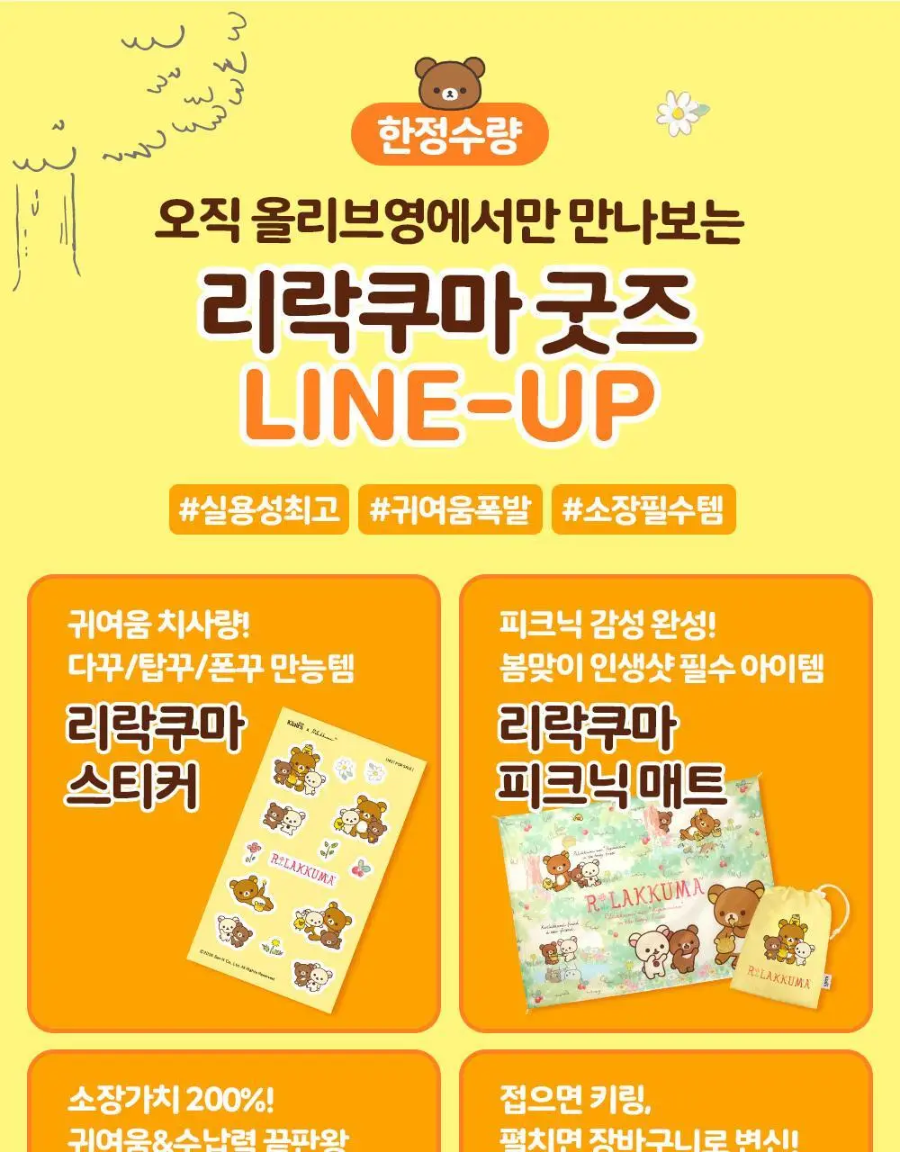 [리락쿠마 콜라보/쿨링진정] 클레어스 EGF 블루 카밍크림 60g 한정기획 (+리락쿠마 키링 장바구니 옐로우) 상세페이지 4